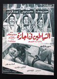 بروجرام فيلم عربي مصري الشياطين في أجازة, سهير رمزي Arab Egypt Film Program 70s