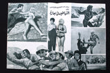 بروجرام فيلم عربي مصري الشياطين في أجازة, سهير رمزي Arab Egypt Film Program 70s