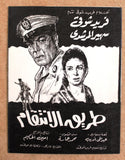 بروجرام فيلم عربي مصري طريق الانتقام, فريد شوقي Arabic Egyptian Film Program 70s