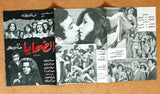 بروجرام فيلم عربي مصري الضحايا, بوسي Arabic Egyptian Film Program 70s