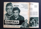 بروجرام فيلم عربي مصري مدينة الصمت, نيللي Arabic Egyptian Film Program 70s