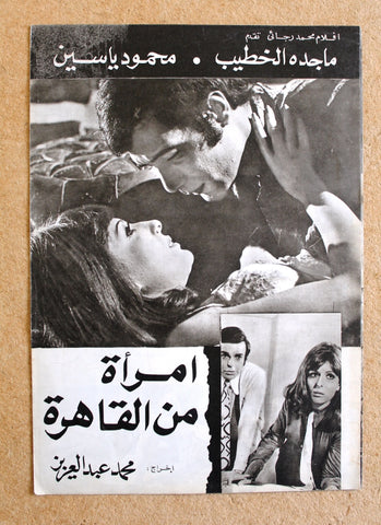 بروجرام فيلم عربي مصري امرأة من القاهرة, ماجدة الخ Arabic Egypt Film Program 70s