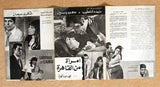 بروجرام فيلم عربي مصري امرأة من القاهرة, ماجدة الخ Arabic Egypt Film Program 70s