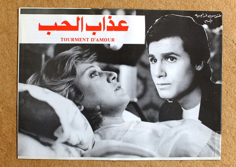 بروجرام فيلم عربي مصري عذاب الحب, مديحة كامل Arabic Egyptian Film Program 80s