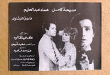 بروجرام فيلم عربي مصري عذاب الحب, مديحة كامل Arabic Egyptian Film Program 80s