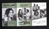 بروجرام فيلم عربي مصري الطيور المهاجرة, شمس البارودي Arab Egypt Film Program 70s