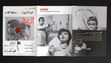 بروجرام فيلم عربي مصري الرغبة, نور الشريف Arabic Egyptian Film Program 80s