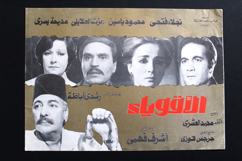 بروجرام فيلم عربي مصري الأقوياء, نجلاء فتحي Arabic Egyptian Film Program 80s