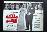 بروجرام فيلم عربي مصري ملك التاكس, عادل إمام, سمير غانم Arabic Film Program 70s