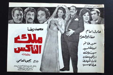 بروجرام فيلم عربي مصري ملك التاكس, عادل إمام, سمير غانم Arabic Film Program 70s