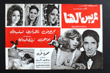 بروجرام فيلم عربي مصري عريس الهنا, ناهد شريف Arabic Egyptian Film Program 70s