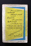 كتاب هزيمة فوستا، ميشال زيفاكو, دار الروائع Michel Zevaco Arabic Novel Vtg Book
