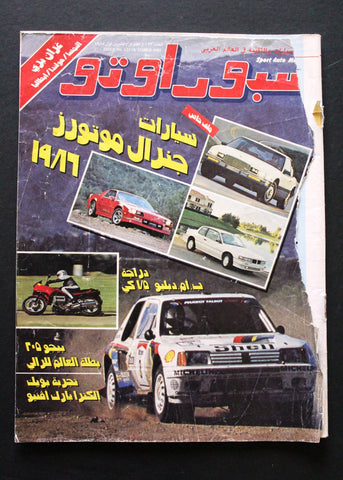 مجلة سبور اوتو سيارات Sport Auto Arabic Lebanese Fair No. 123 Cars Magazine 1985