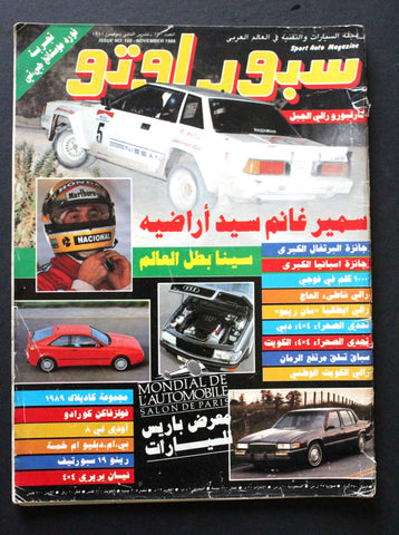 مجلة سبور اوتو, سيارات Sport Auto Arabic Lebanese No. 160 Cars Magazine 1988