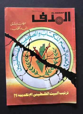 Lebanese Palestine #719 UN Arabic الهدف El Hadaf Magazine 1984