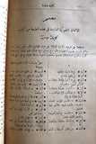 كتاب قديم كليلة ودمنة, لويس شيخو, Arabic Kalila and Demna Vintage Book 1922