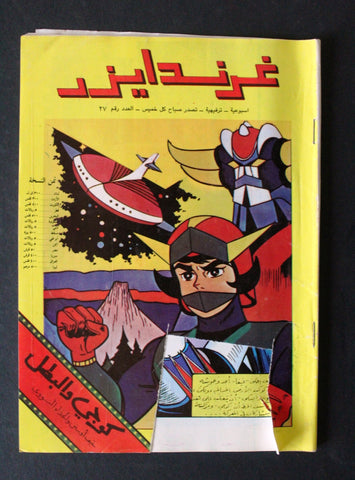 Grendizer UFO غرندايزر Arabic Comics Lebanese Original Color  #27 Magazine 80s