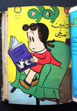 Little Lulu Album (Incomplete) Lebanese Arabic Comics 1968/69 No. 3 مجلد للولو الصغيرة كومكس