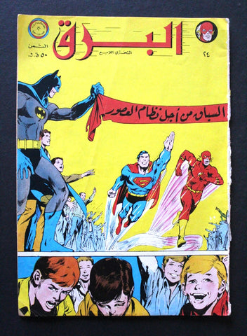The Flash البرق كومكس Lebanese Original Arabic # 24 Comics 1971