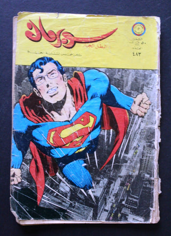 Superman Lebanese Arabic Batman Original Rare Comics 1973 No. 483 سوبرمان كومكس
