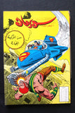 Superman Lebanese Arabic Comics 80s No.2 Color سوبرمان كومكس, سر المركبة الجبارة