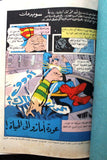 Superman Lebanese Arabic Comics 80s No.2 Color سوبرمان كومكس, سر المركبة الجبارة