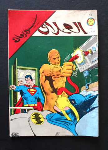 Superman Lebanese Arabic العملاق Comics 1978 No. 87 سوبرمان كومكس