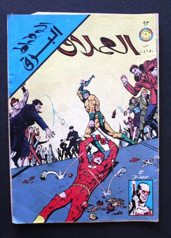 البرق الوطواط Lebanese Flash Batman Arabic العملاق Comics 1978 No. 93 كومكس