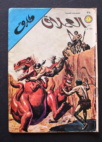 Al Omlaak Tarek Lebanese Arabic Vintage Comics 1970 No. 38 طارق العملاق كومكس