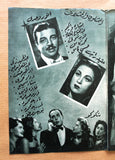 بروشور بروجرام فيلم عربي مصري طلاق سعاد هانم أنور  Arabic Egypt Film Program 40s