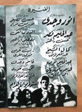 بروشور بروجرام فيلم عربي مصري طلاق سعاد هانم أنور  Arabic Egypt Film Program 40s