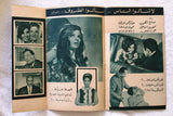 بروجرام فيلم عربي مصري بئر الحرمان,  سعاد حسني Arabic Egyptian Film Program 60s