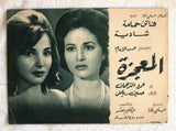 بروجرام فيلم عربي مصري المعجزة, شادية,  فاتن حمامة Arabic Egypt Film Program 60s