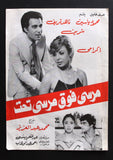 بروجرام فيلم عربي مصري مرسى فوق مرسي تحت Arabic Egyptian Film Program 80s