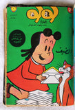 Little Lulu Album (Incomplete) Lebanese Arabic Comics 1968/69 No. 3 مجلد للولو الصغيرة كومكس