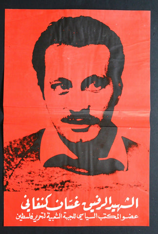 ملصق فلسطين الشهيد غسان كنفاني Martyr Ghassan Kanafani Popular Front for the Liberation of Palestine (1PFLP) Poster 1970s