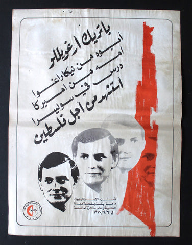 ملصق فلسطين, باتريك ارغويللو Patrick Arguello Popular Front for the Liberation of Palestine (1PFLP) Poster 1970s
