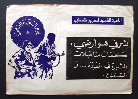 ملصق فلسطين, يوم المرأة العالمي 8 آذار Popular Front for the Liberation of Palestine (2PFLP) Poster 1970s
