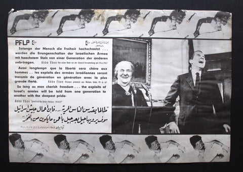 ملصق فلسطين Abba Eban Speech Popular Front for the Liberation of Palestine (PFLP) Poster 1967