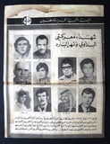 ملصق فلسطين, شهداء Martyrs, Popular Front for the Liberation of Palestine (PFLP) Poster 1972