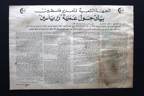 ملصق فلسطين, بيان حول عملية دير ياسين Popular Front for the Liberation of Palestine (PFLP) Poster 1972