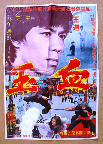 Along Comes the Tiger (Xue yu) Poster