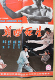 Land of The Brave Xiao yao fang) Kung Fu Lie Cheung Org Movie Chinese Poster 70s