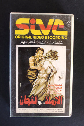 شريط فيديو فيلم الأرملة والشيطان PAL Arabic BTR Lebanese VHS Egyptian Film