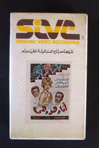 شريط فيديو فيلم أنا وهو وهي PAL Arabic BTR Lebanese Betamax Egyptian Film