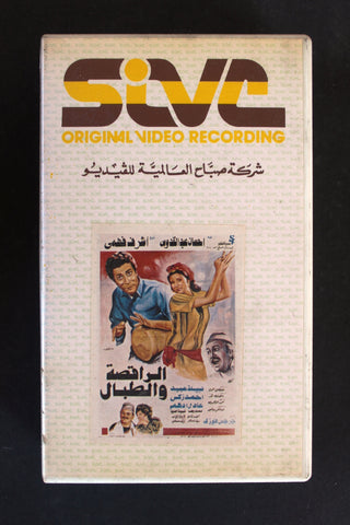 شريط فيديو فيلم الراقصة والطبال, نبيلة عبيد PAL Arabic BTR Lebanese VHS Egyptian Film