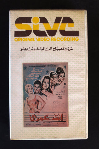 شريط فيديو فيلم مصري أنت عمري, صباح Lebanese Arabic BTR VHS Tape Film