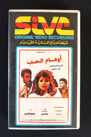 شريط فيديو فيلم ﺳﻬﺮﺓ ﺗﻠﻴﻔﺰﻳﻮﻧﻴﺔ أوهام الحب PAL Arabic BTR Lebanese VHS Film