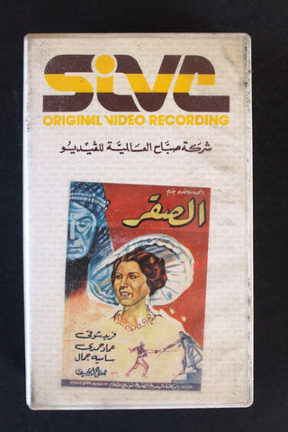 شريط فيديو فيلم الصقر, سامية جمال PAL Arabic BTR Lebanese VHS Film