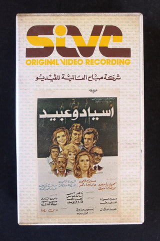 شريط فيديو فيلم أسياد وعبيد PAL Arabic BTR Lebanese VHS Film